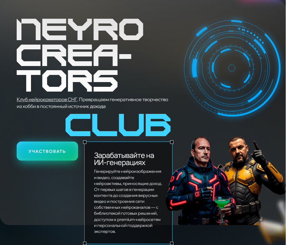 [Андрей Плешков, Сергей Меркулов] [Neyrohub] Neyro_0.png